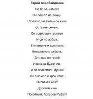 Герой Азербайджана