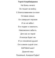 Герой Азербайджана